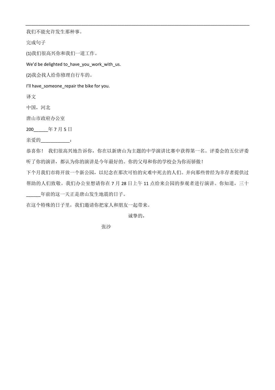 高一英语精品学案：unit4 earthquakes period three（新人教版必修1）_第5页