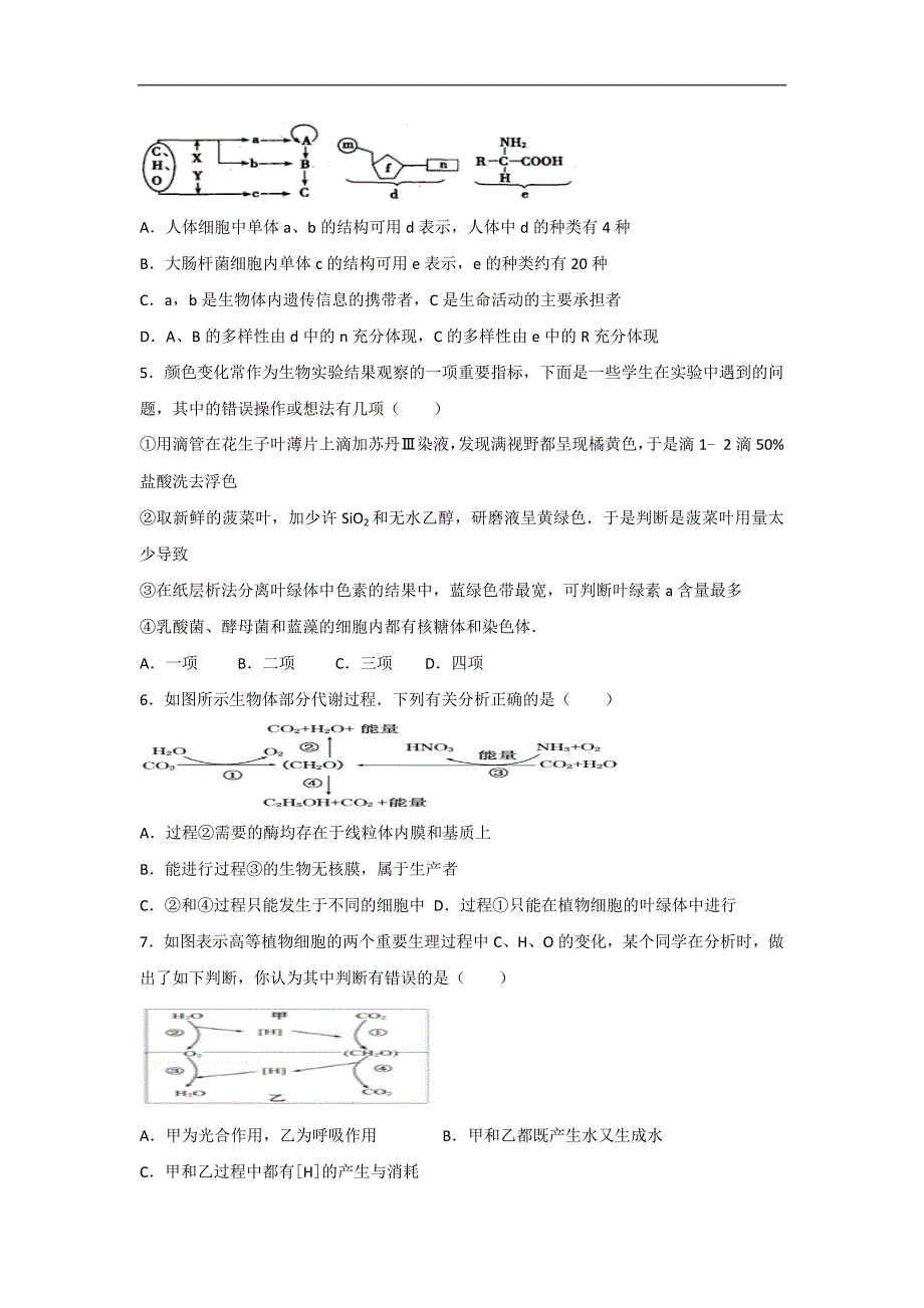 河南省2016-2017学年高一下学期第一次开学考试生物试题 word版含答案_第2页