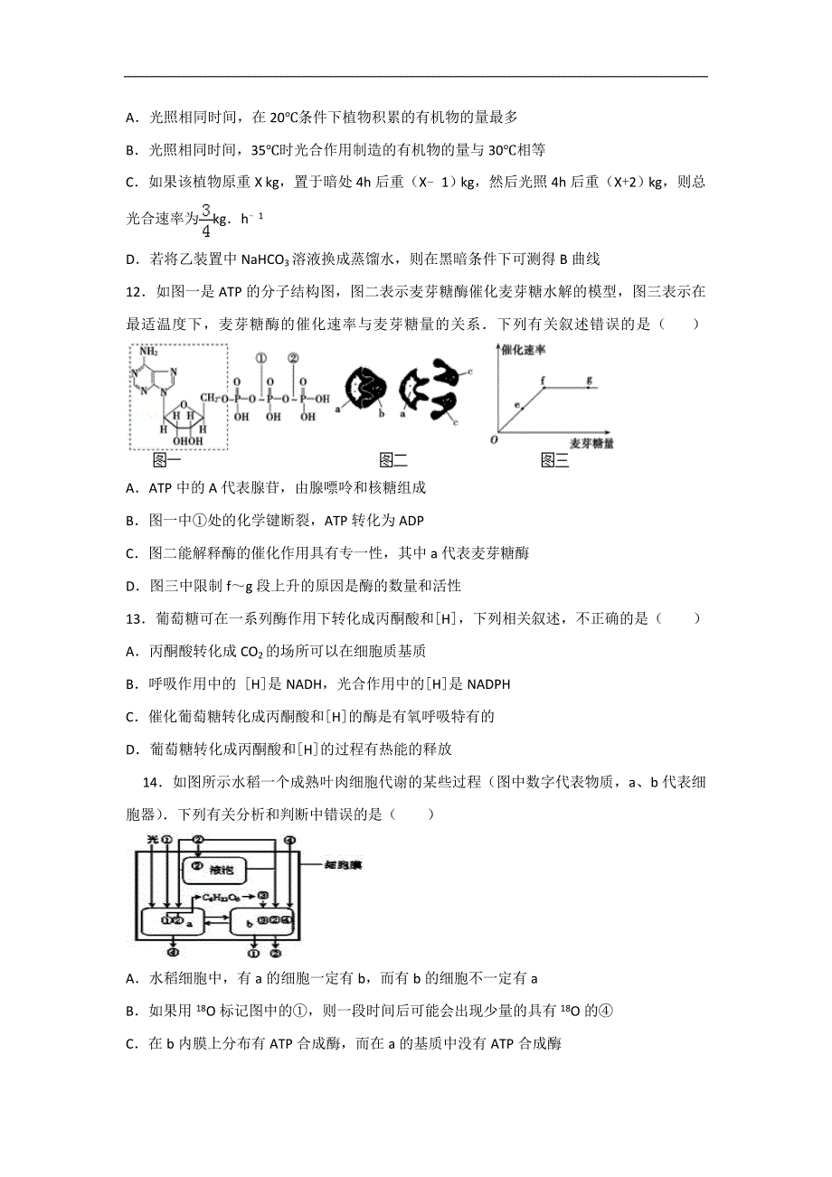 河南省2016-2017学年高一下学期第一次开学考试生物试题 word版含答案_第4页