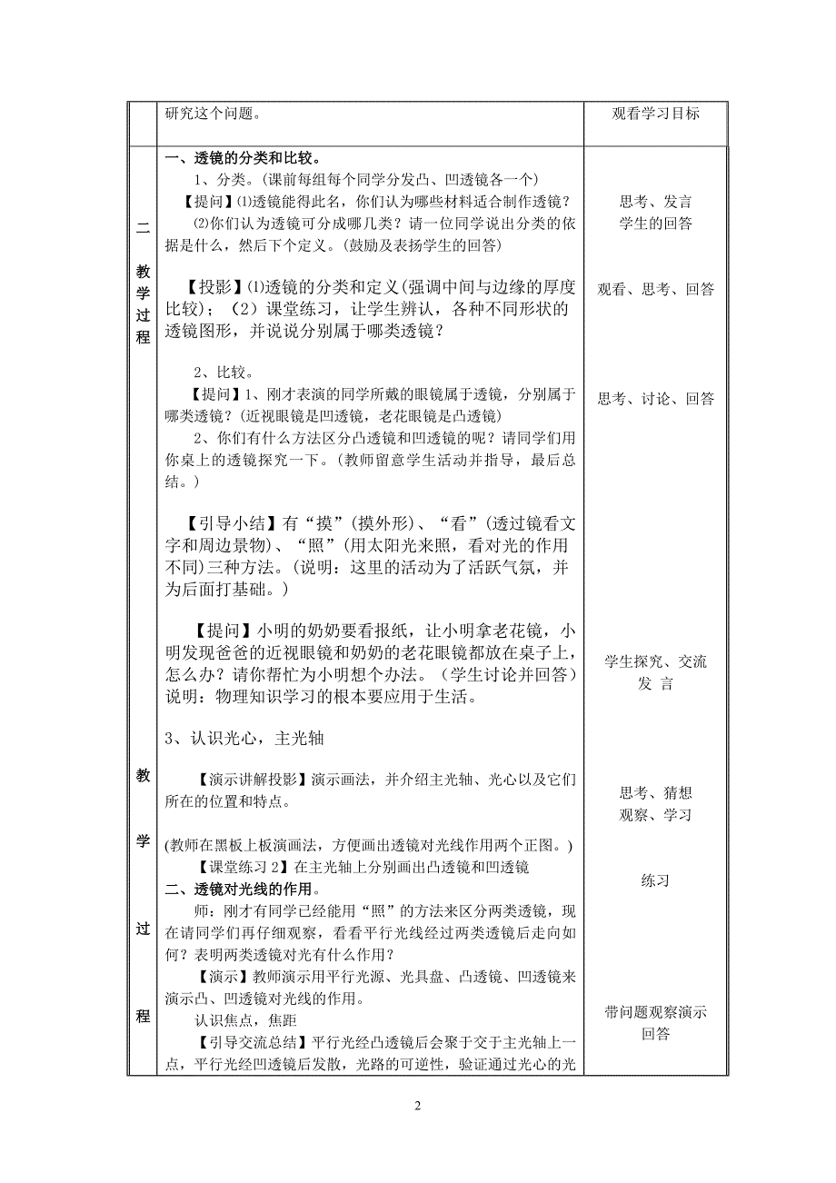 5-1_透镜教案_第2页