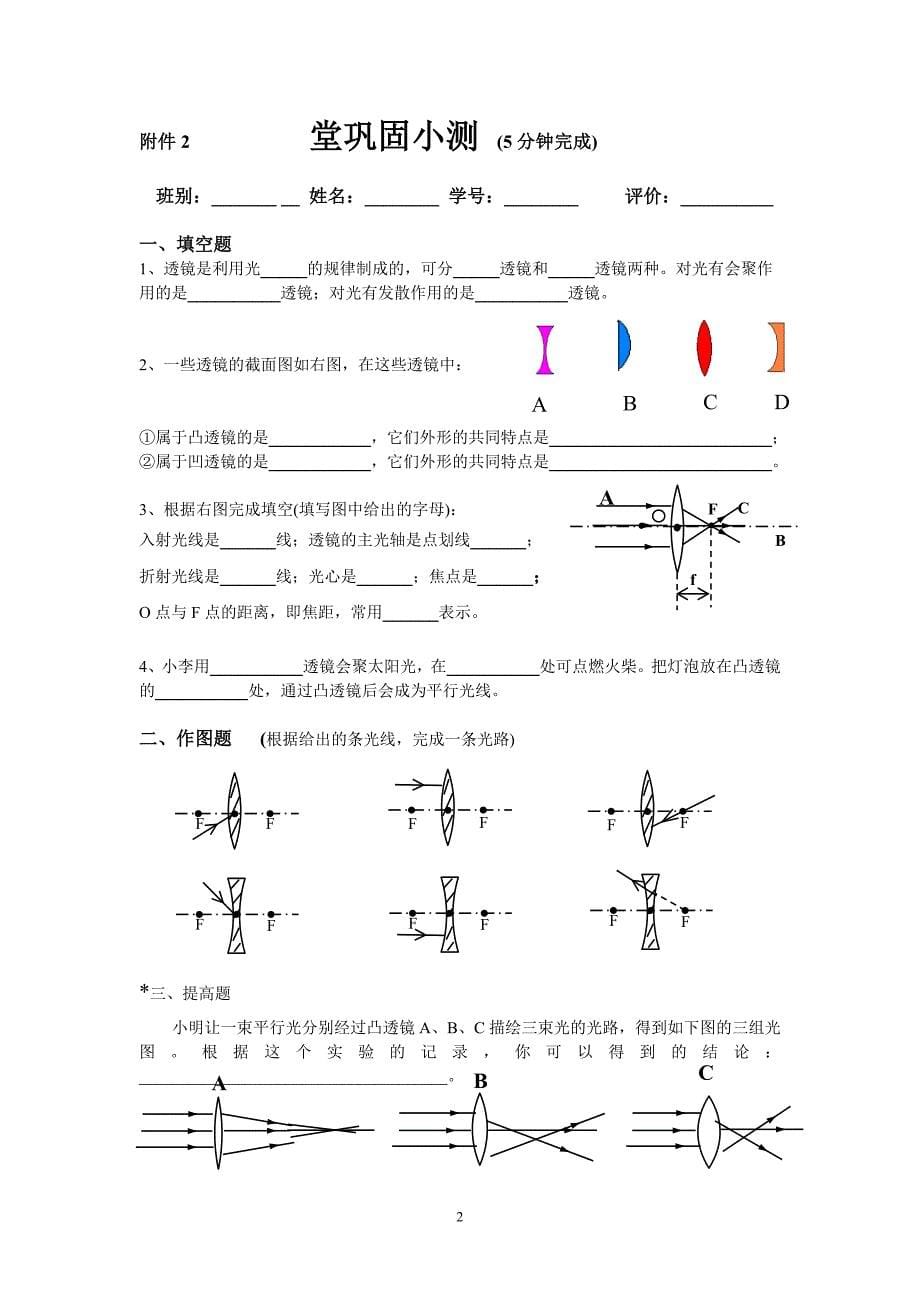 5-1_透镜教案_第5页