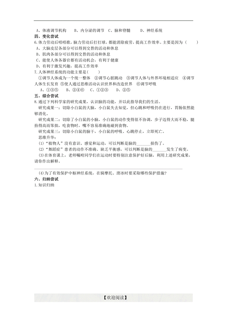 浙教版八年级科学上册导学案（无答案）：3.3 神经调节（二）_第2页