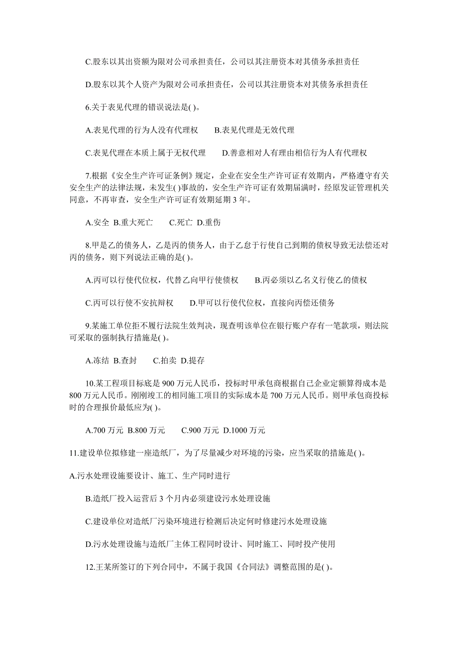 建造师建设工程法规与相关知识真题_第2页