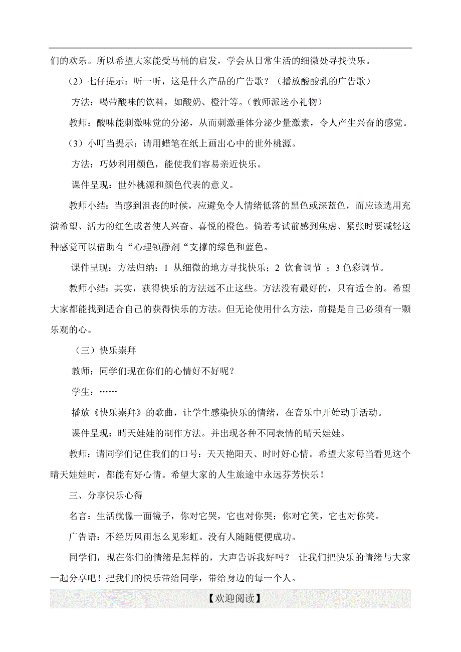 活动五   我的情绪我做主_第3页