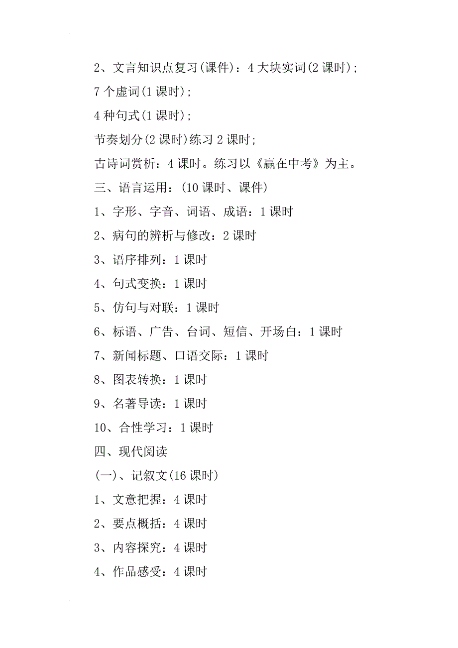 中考语文复习计划5篇_第4页