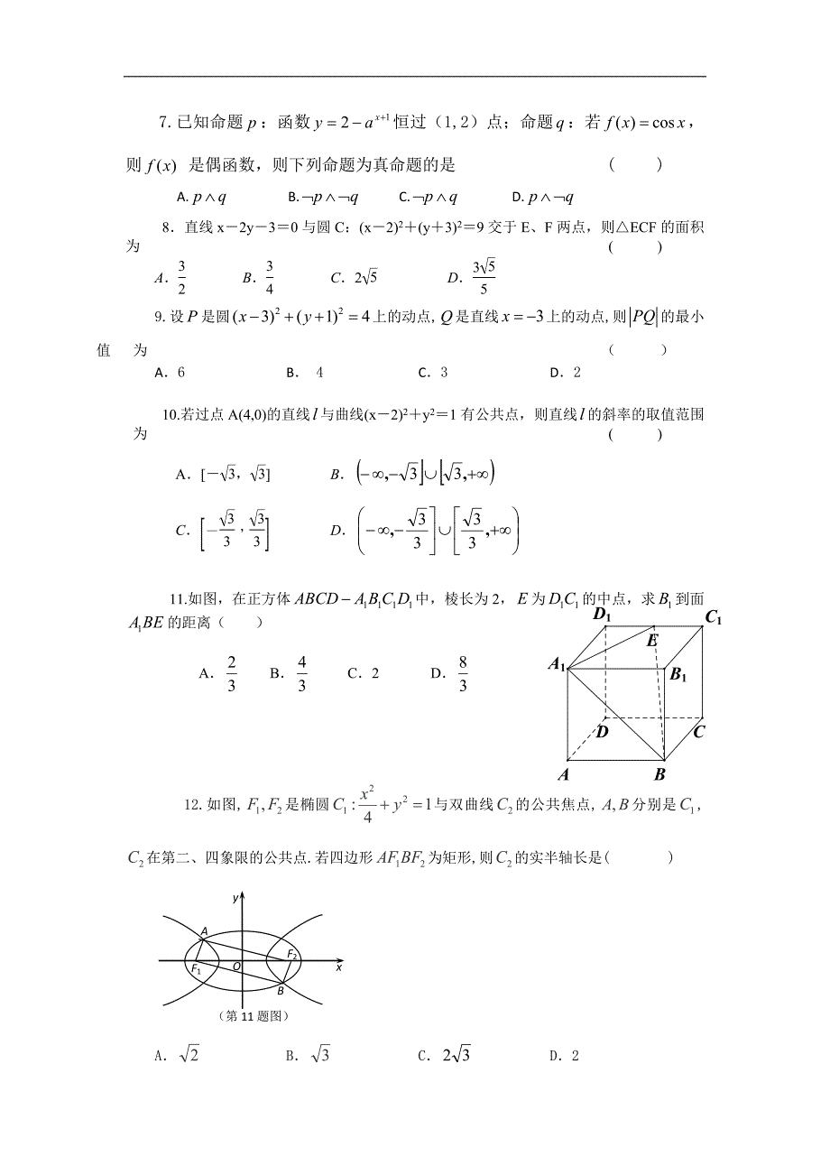 贵州省都匀第一中学2015-2016学年高二下学期开学考试数学（文）试题 word版无答案_第2页