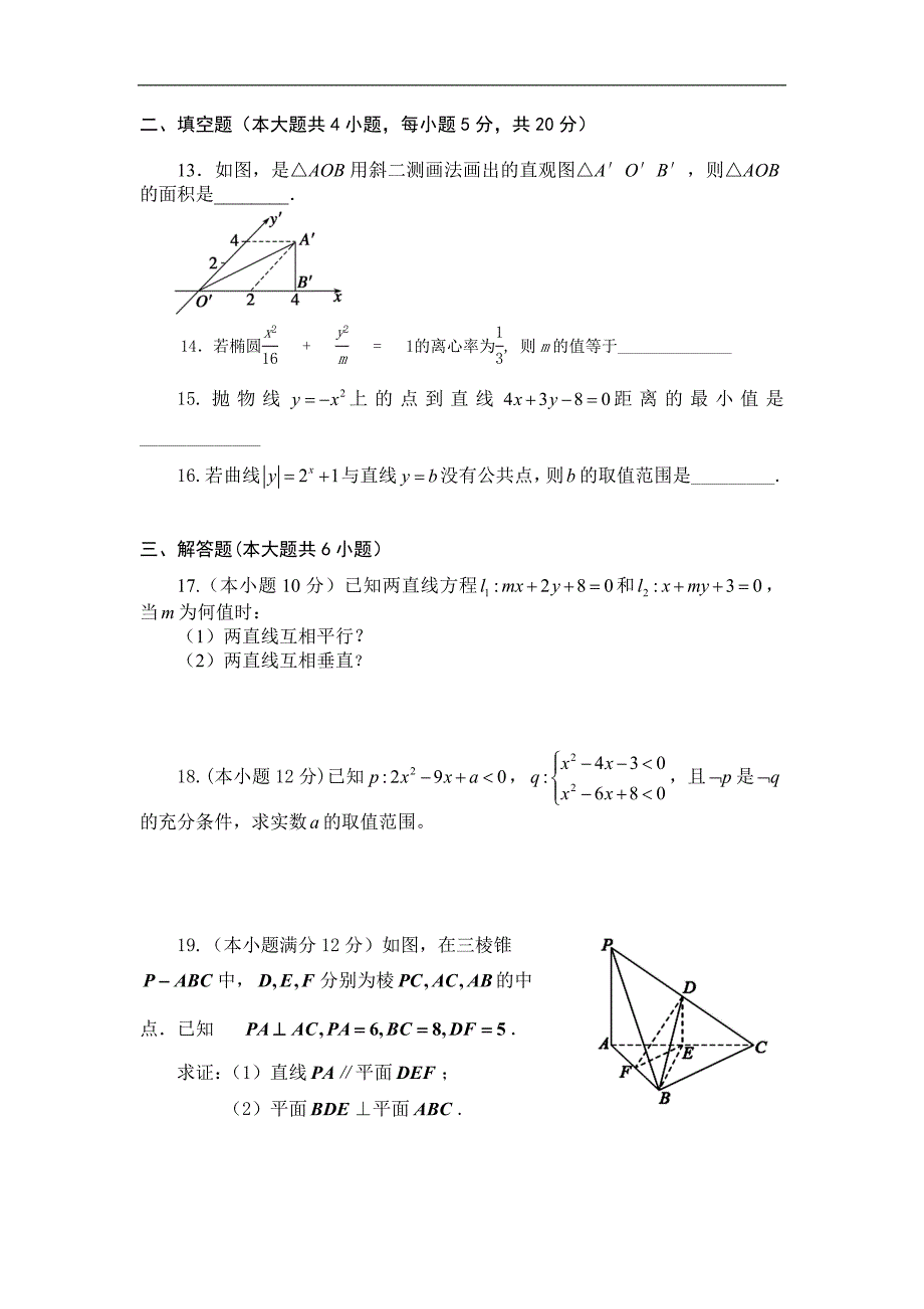 贵州省都匀第一中学2015-2016学年高二下学期开学考试数学（文）试题 word版无答案_第3页