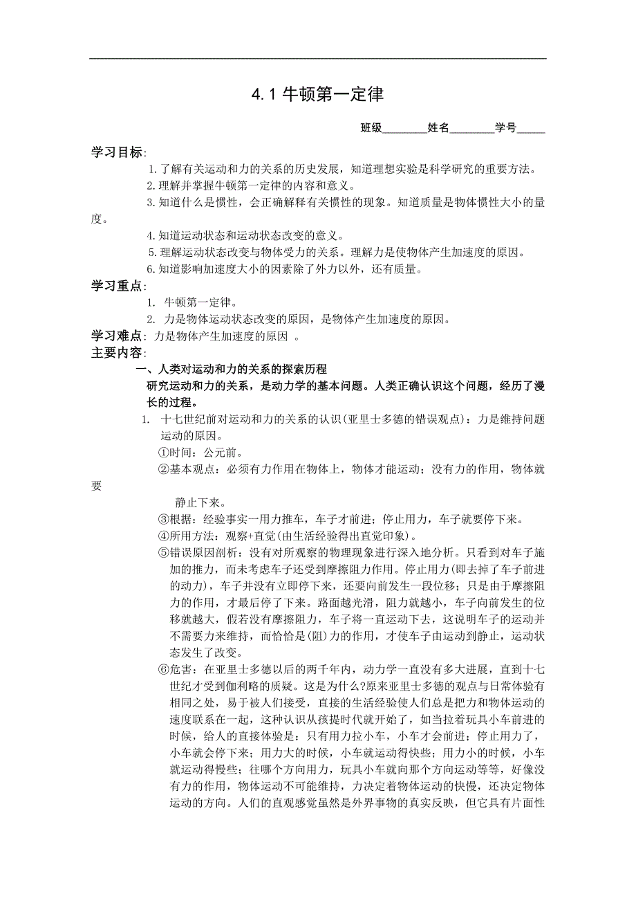 湖北省黄石市部分中学高中物理必修一4.1 牛顿第一定律 学案_第1页