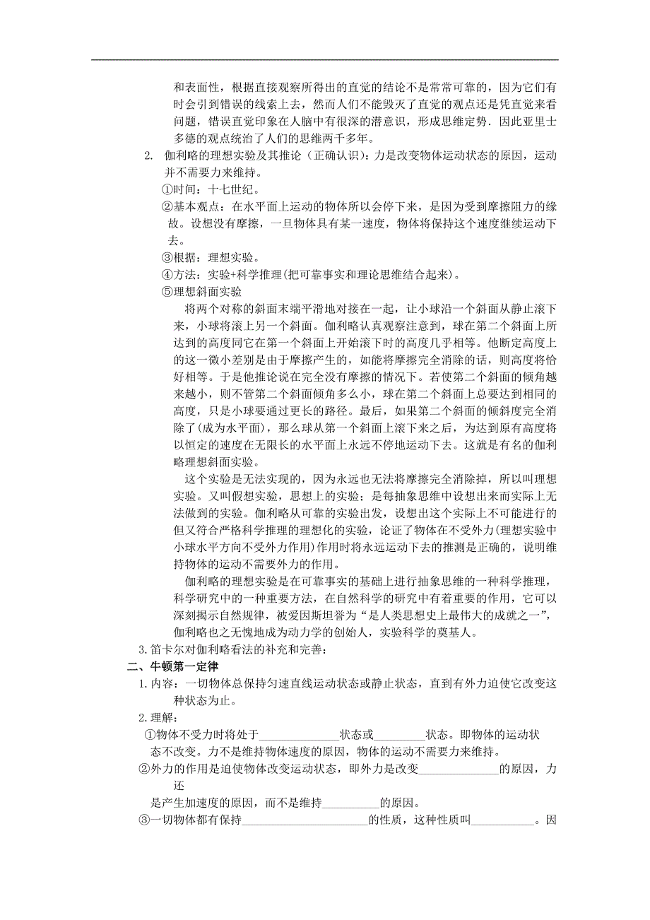 湖北省黄石市部分中学高中物理必修一4.1 牛顿第一定律 学案_第2页