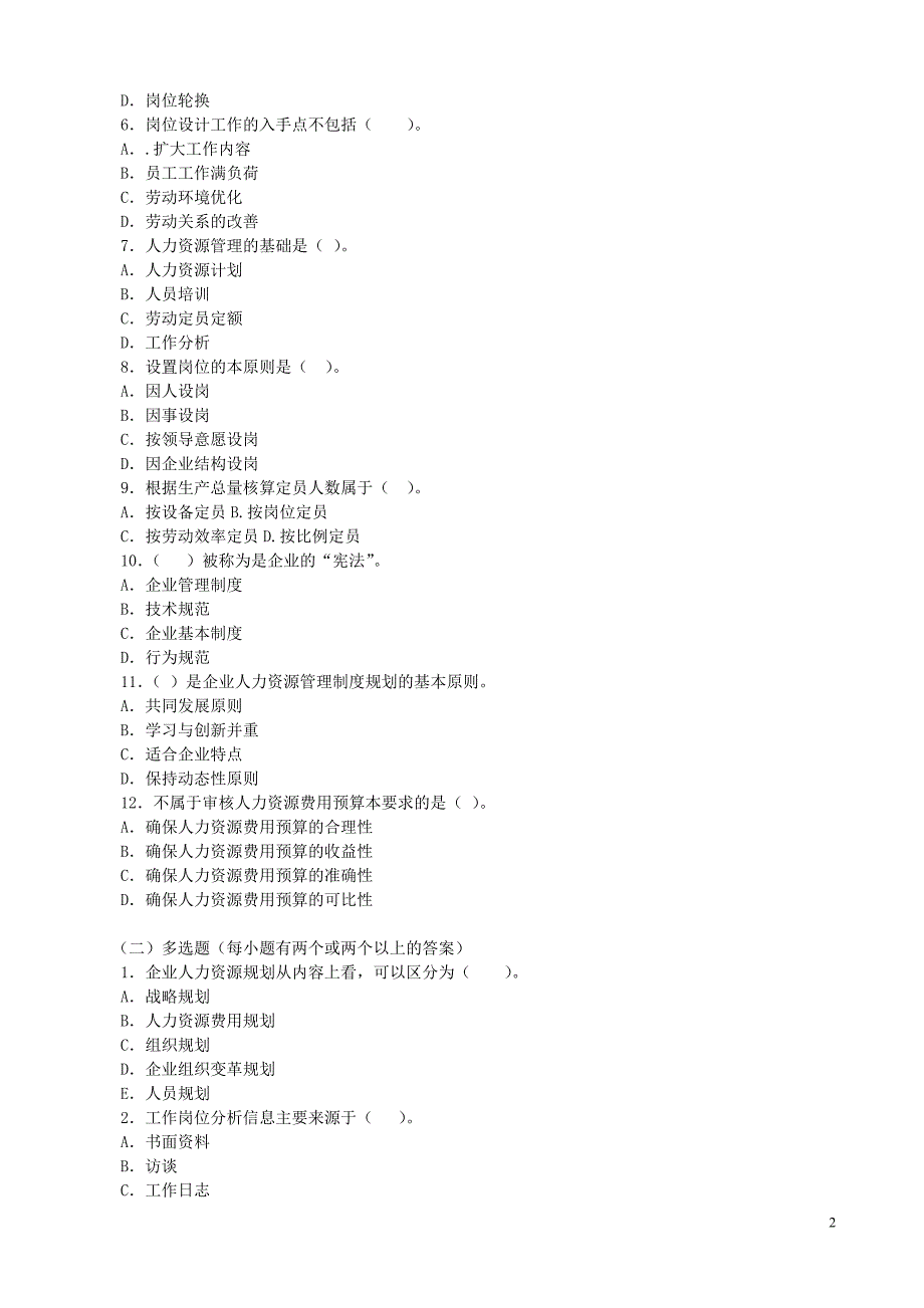 人力资源管理师3级--考试指南练习+答案_第2页