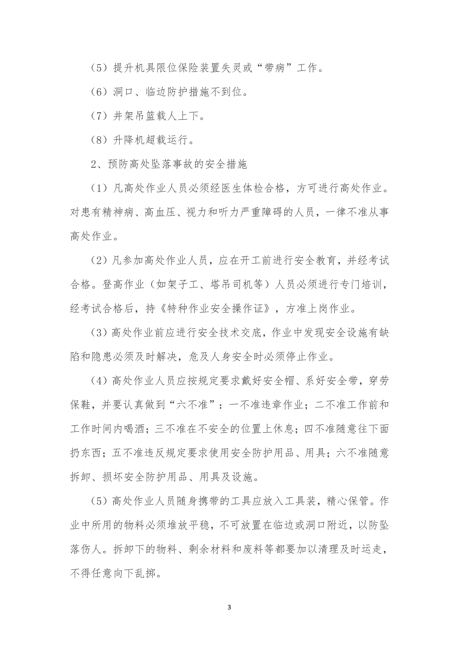 高处坠落应急处置演练方案_第3页