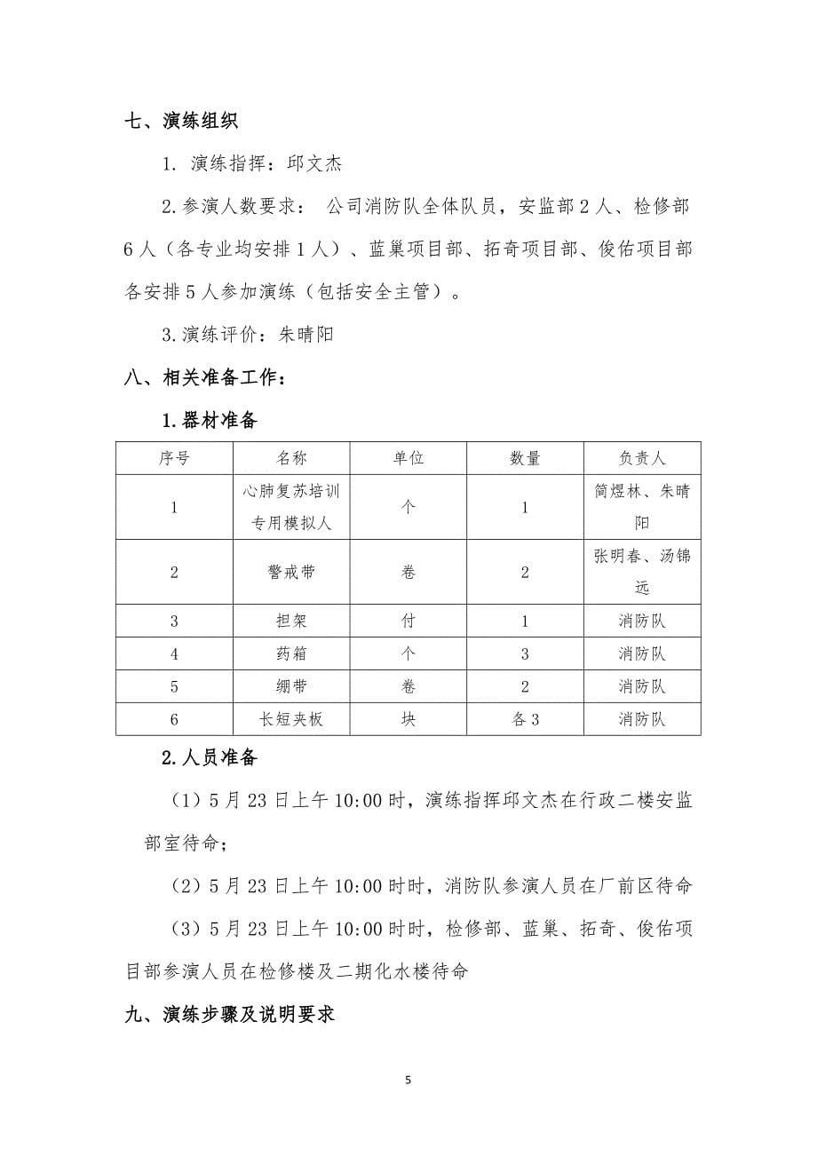 高处坠落应急处置演练方案_第5页