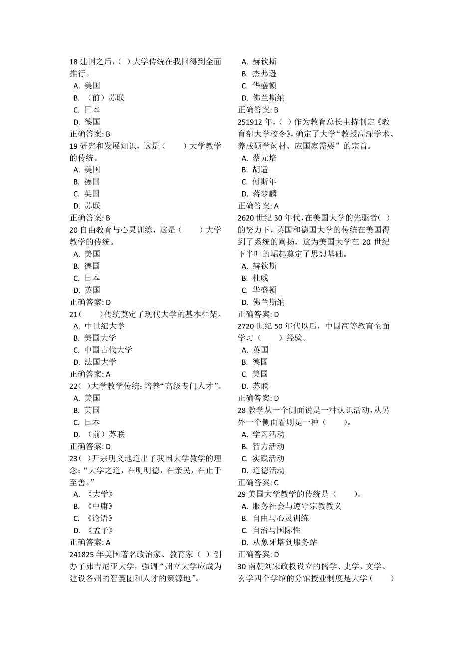 山东省高校教师岗前培训题库-大学教学论_第2页