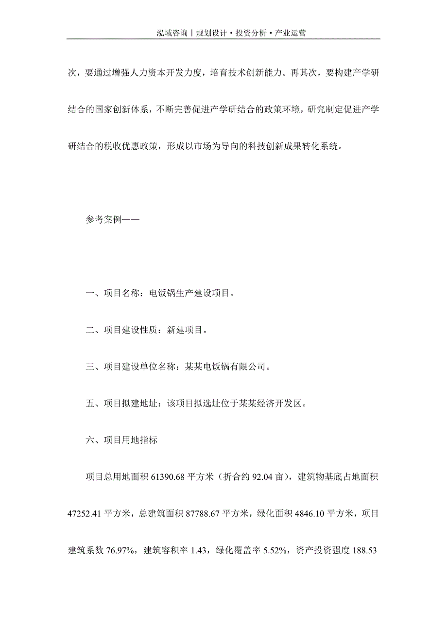 专业编写电饭锅项目可行性研究报告_第2页