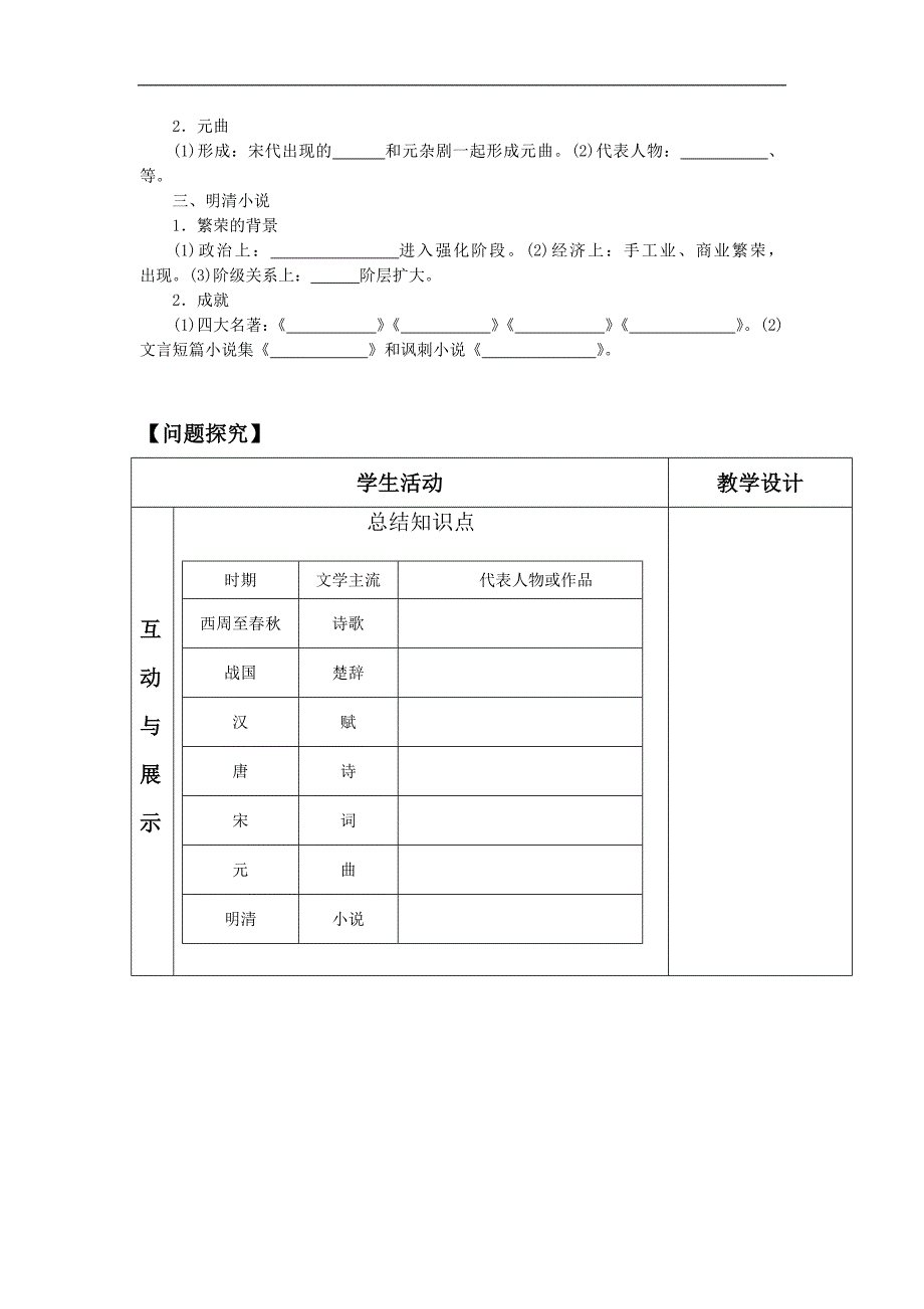 甘肃省金昌市第一中学高中历史必修三《辉煌灿烂的文学》导学案_第2页