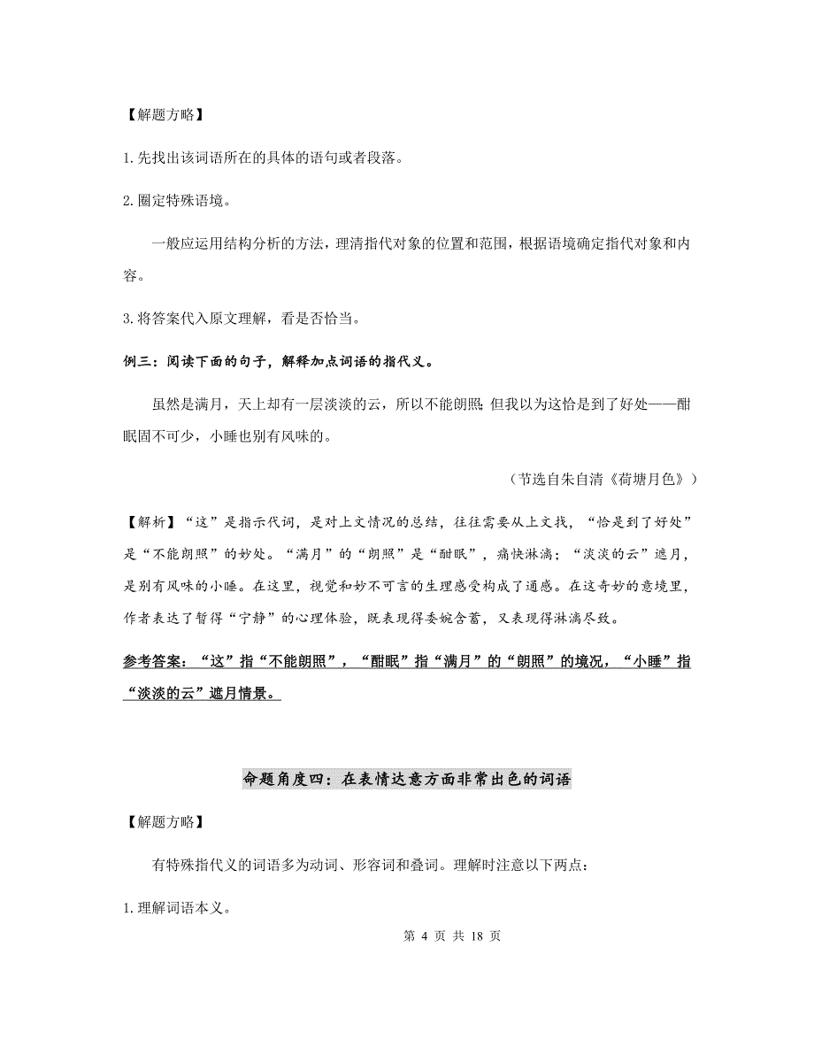 散文中重要语句的含义  教案_第4页