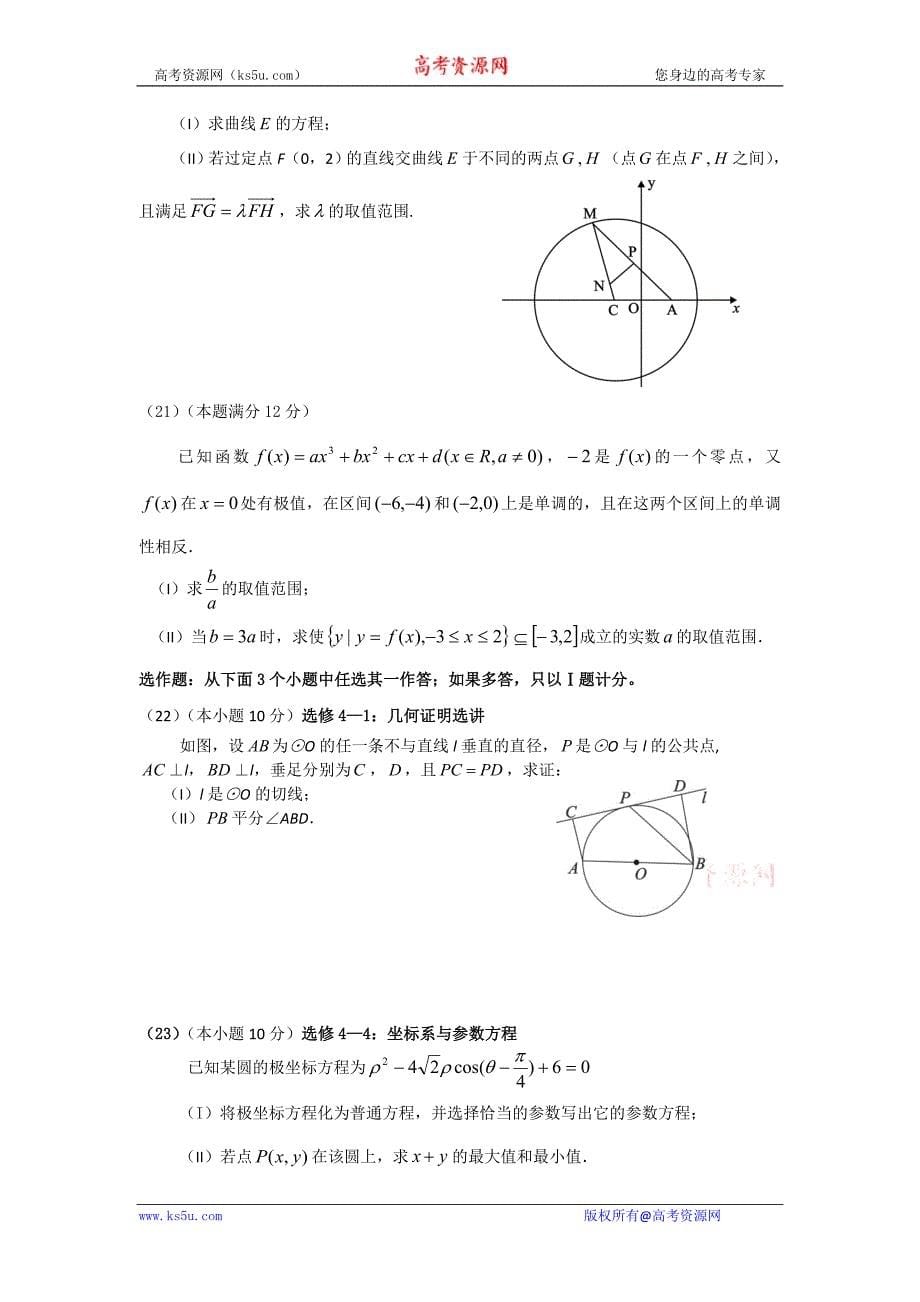 辽宁省锦州市10—11学年度高三第一学期期末考试（数学理）_第5页