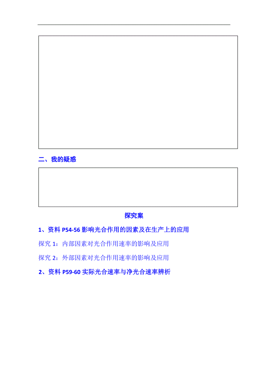 湖北省学2015届高三生物一轮复习学案：第4节 能量之源—光与光合作用_第3页