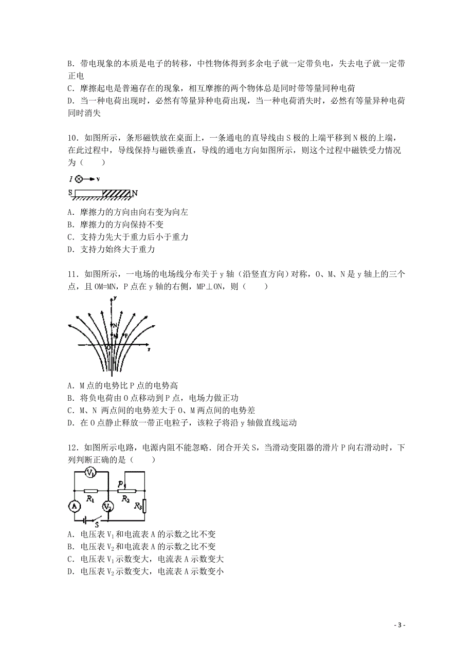 浙江省舟山中学2015-2016学年高二物理上学期期中试题（含解析）_第3页