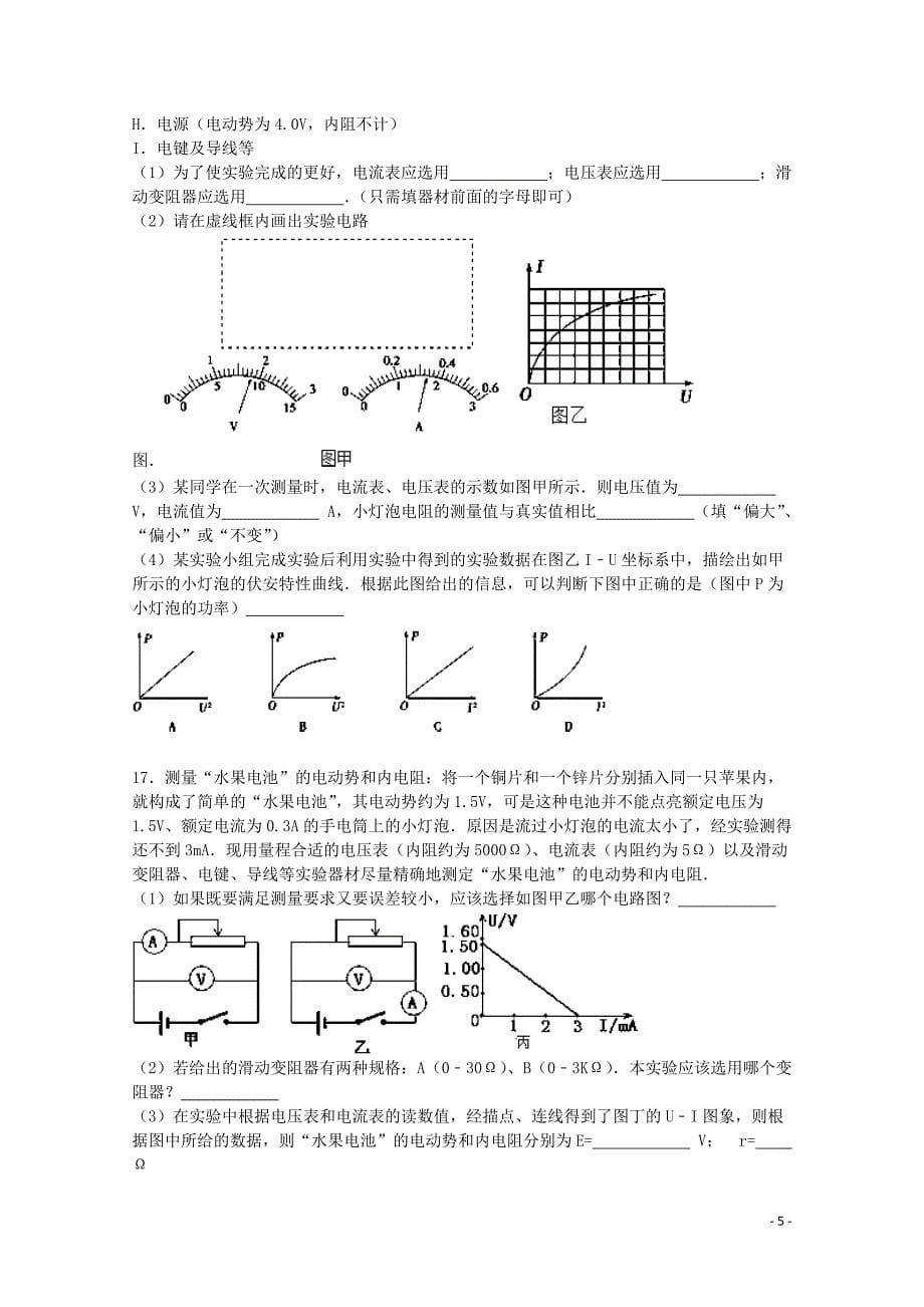 浙江省舟山中学2015-2016学年高二物理上学期期中试题（含解析）_第5页