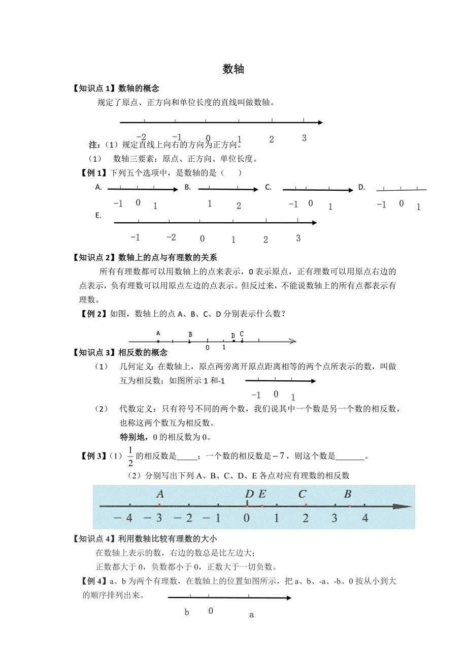 初一数学数轴及绝对值_第1页