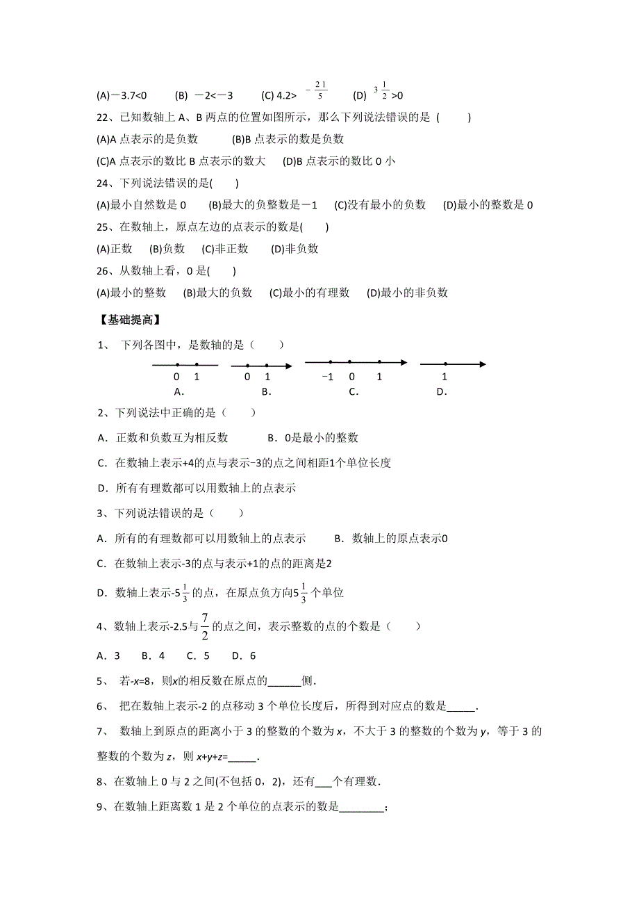 初一数学数轴及绝对值_第3页