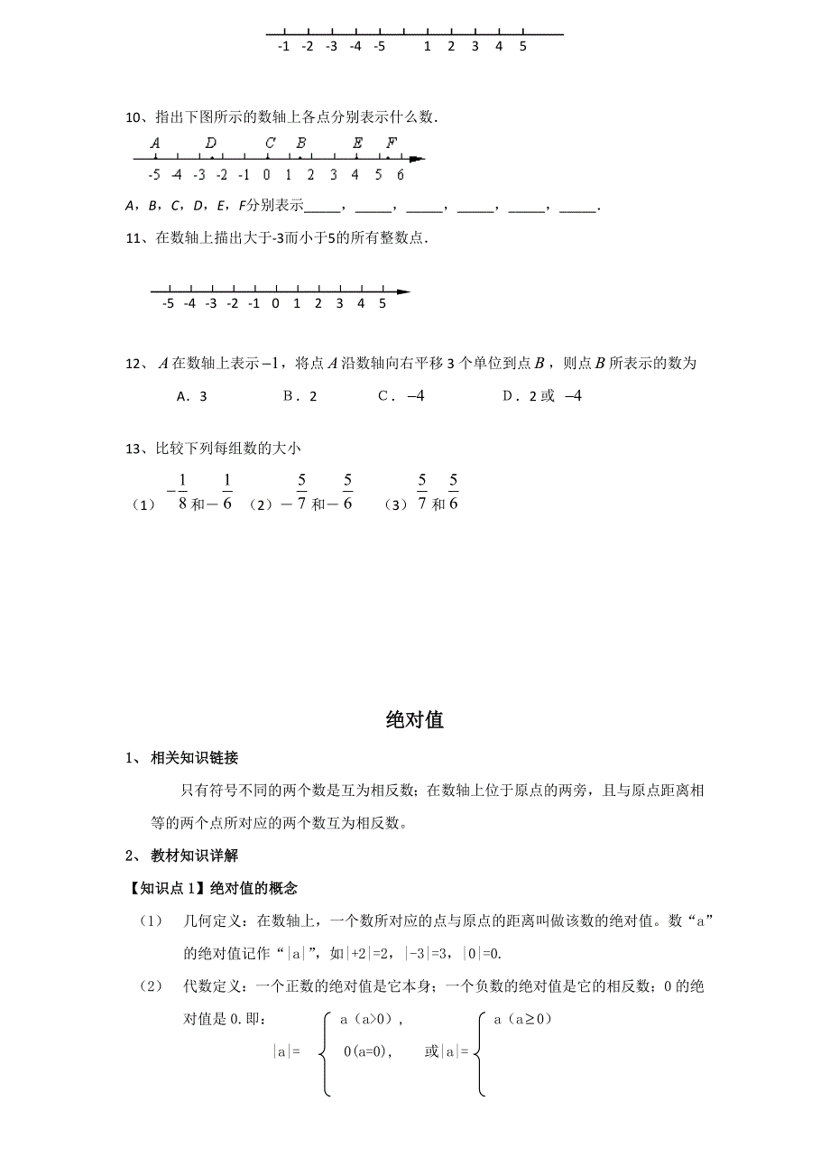 初一数学数轴及绝对值_第4页