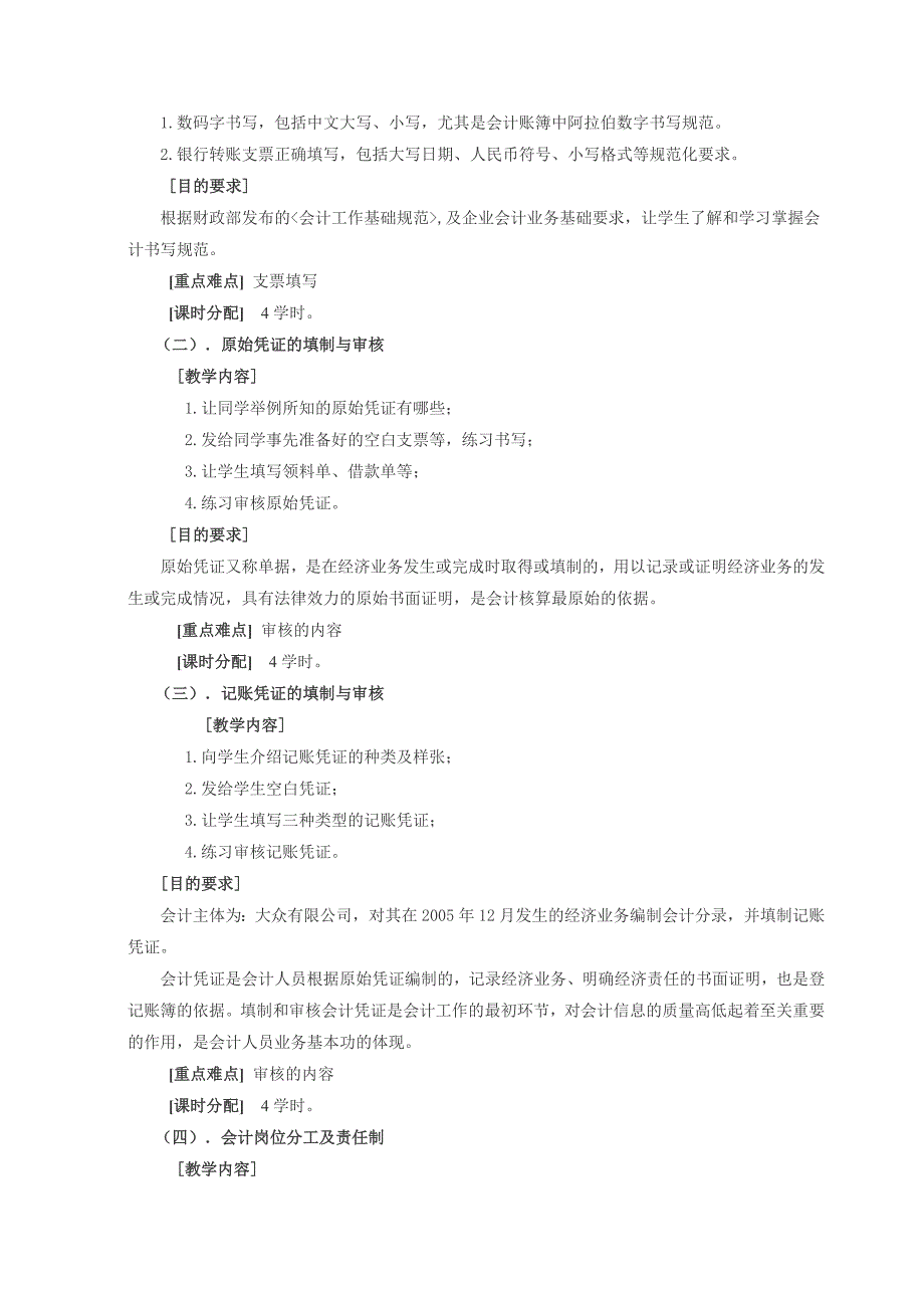 《财务会计综合模拟实训》课程标准_第3页