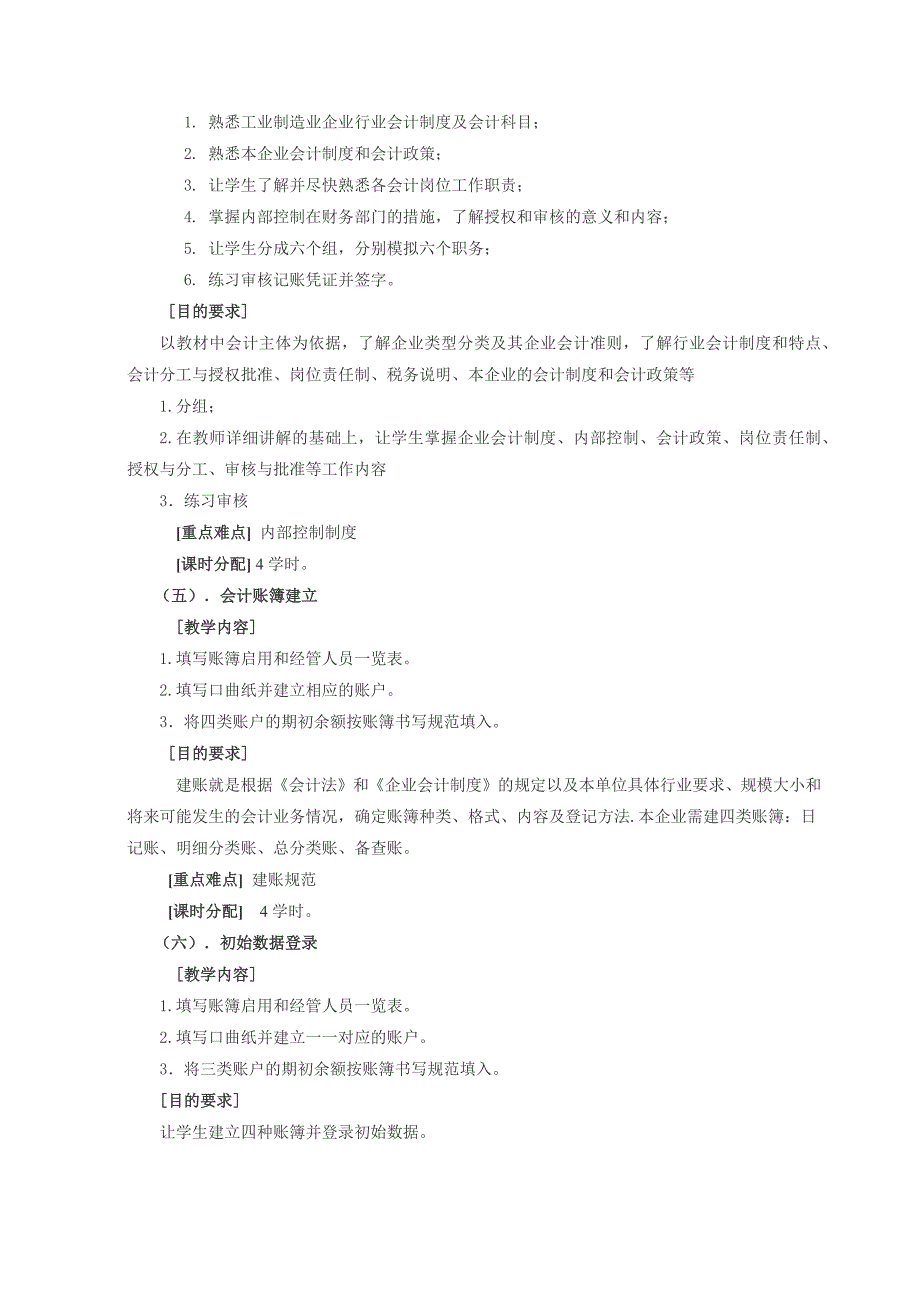 《财务会计综合模拟实训》课程标准_第4页