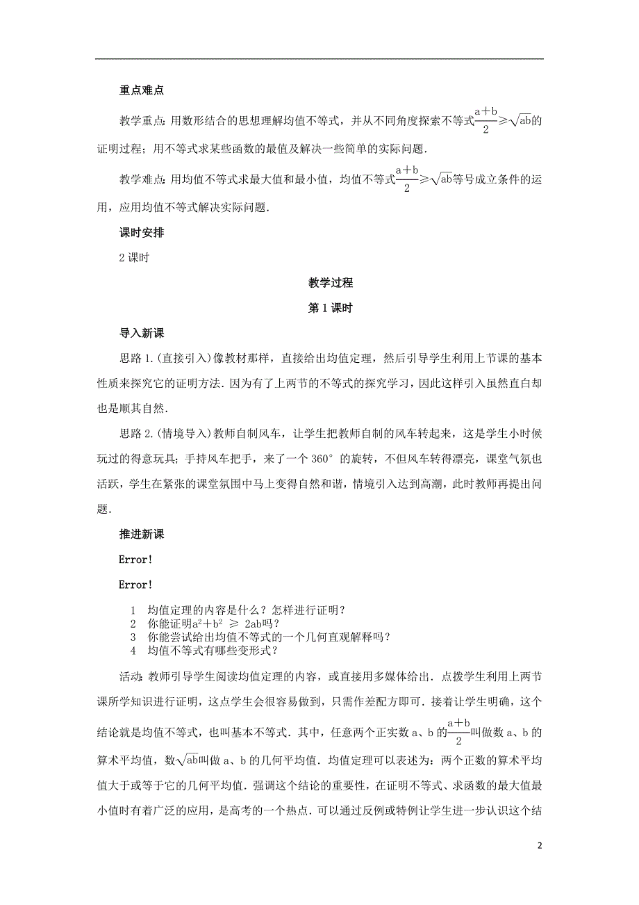 高中数学 3.2 均值不等式教案 新人教b版必修5_第2页