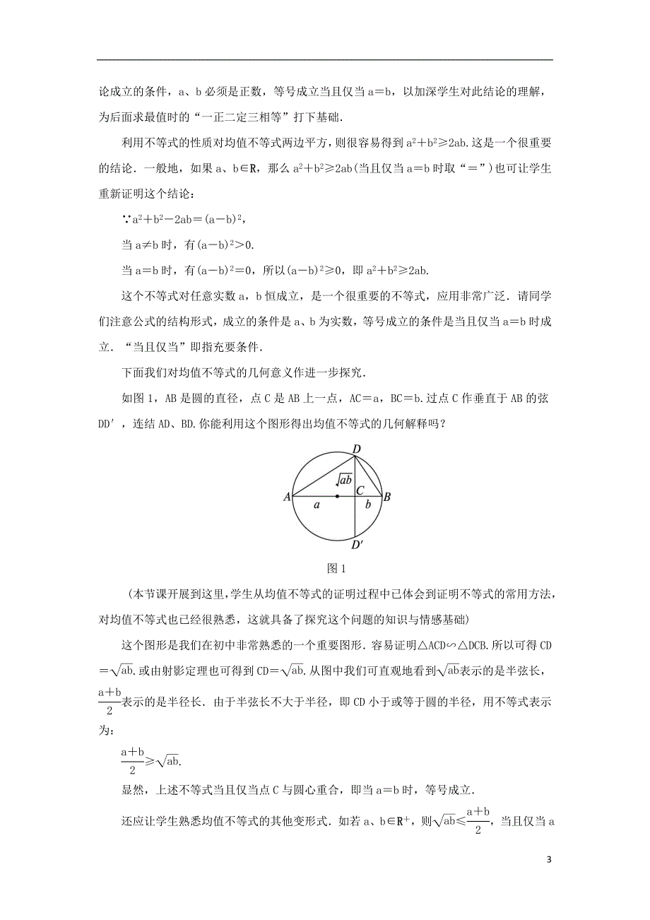 高中数学 3.2 均值不等式教案 新人教b版必修5_第3页