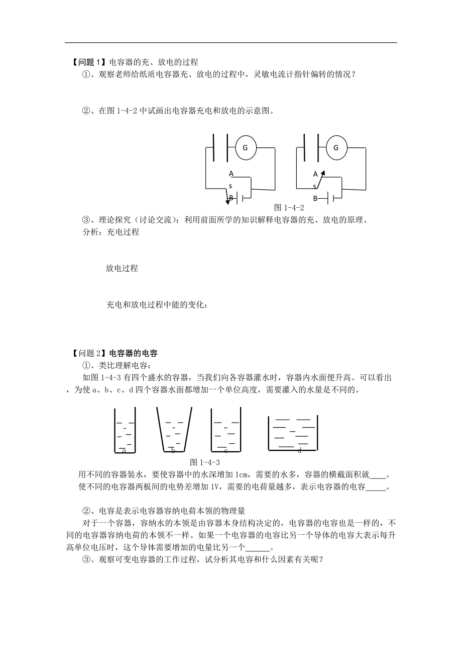 高二物理：1.4《电容器》学案（新人教版选修1-1）_第2页