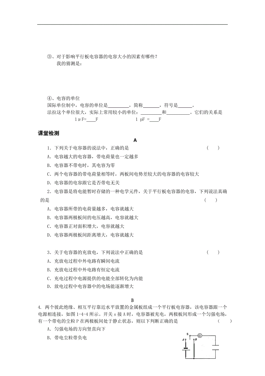 高二物理：1.4《电容器》学案（新人教版选修1-1）_第3页