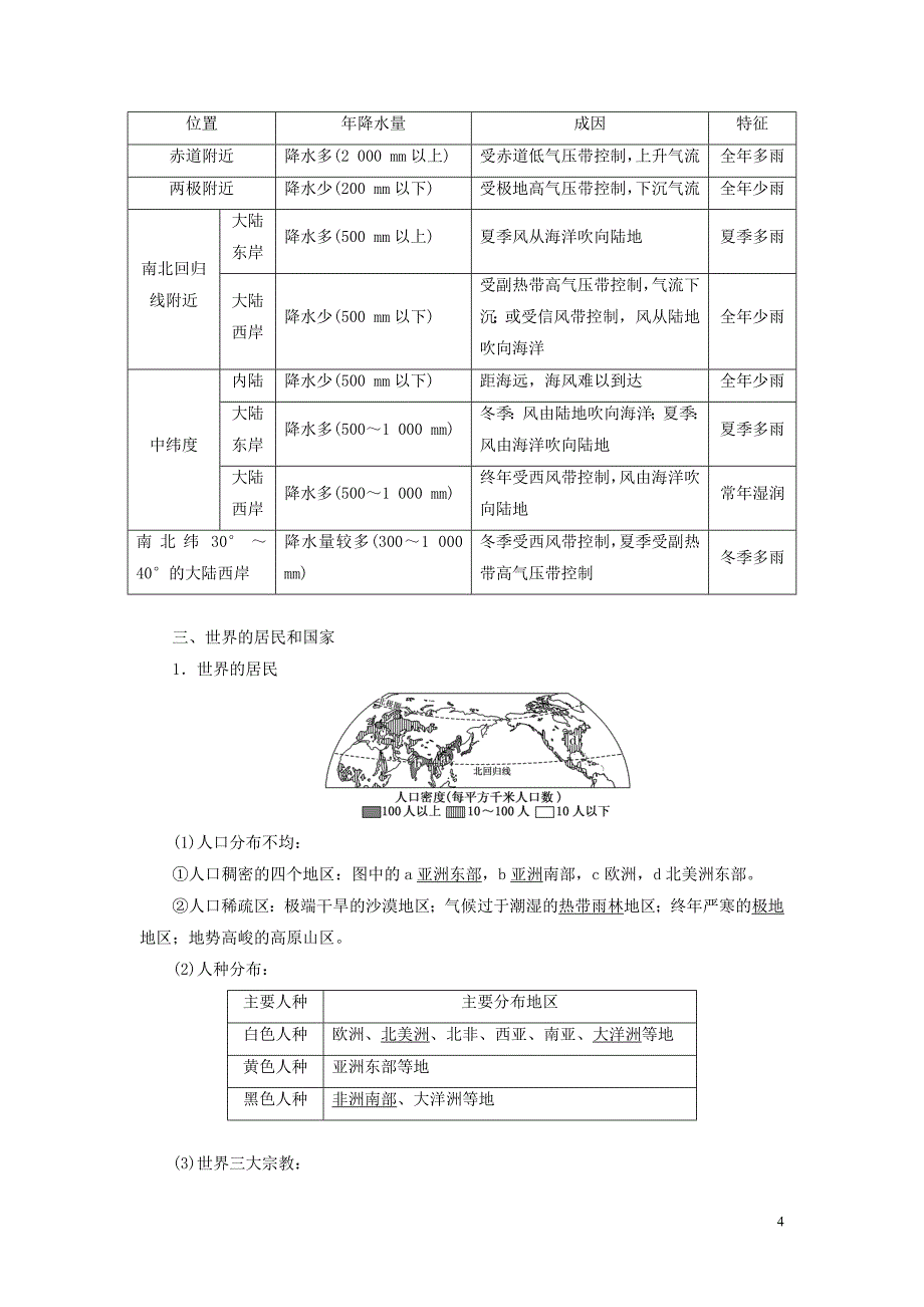 重庆市2016版高考地理 第十一章 世界地理教案_第4页