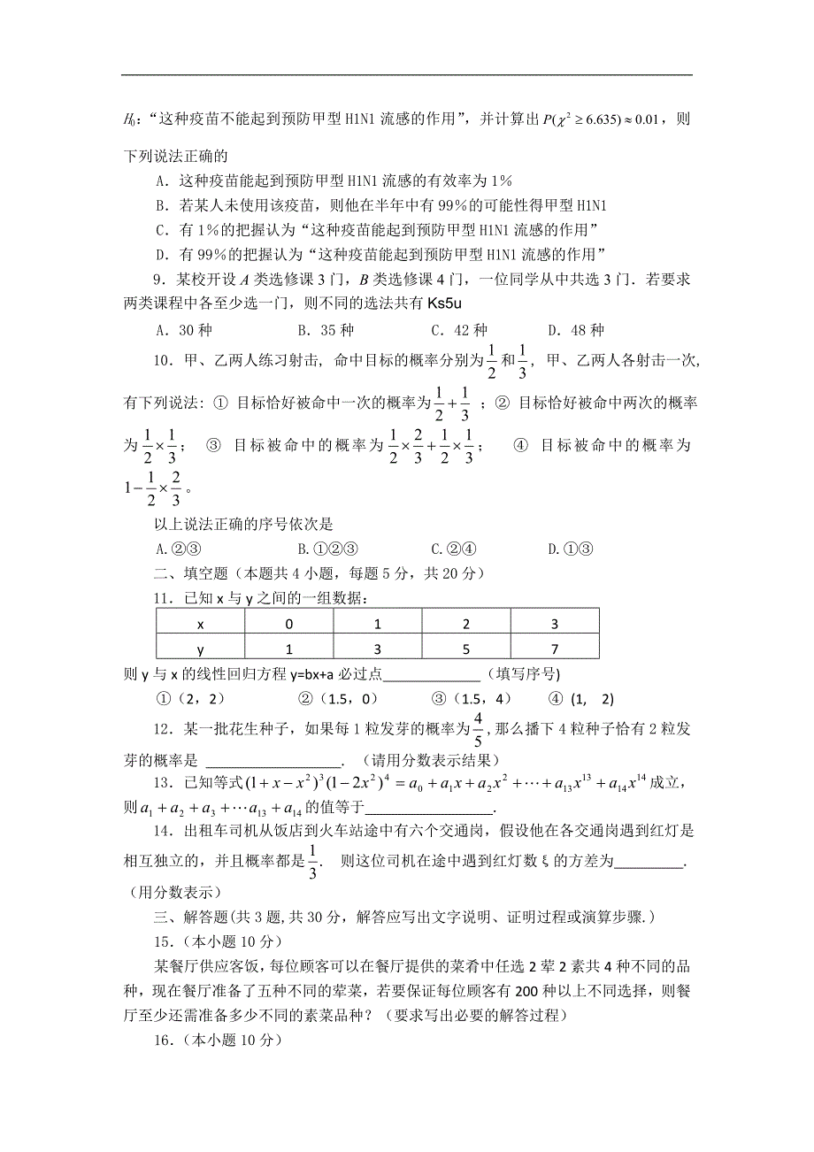 福建省2011-2012学年高二下学期期末考试数学理试题_第2页