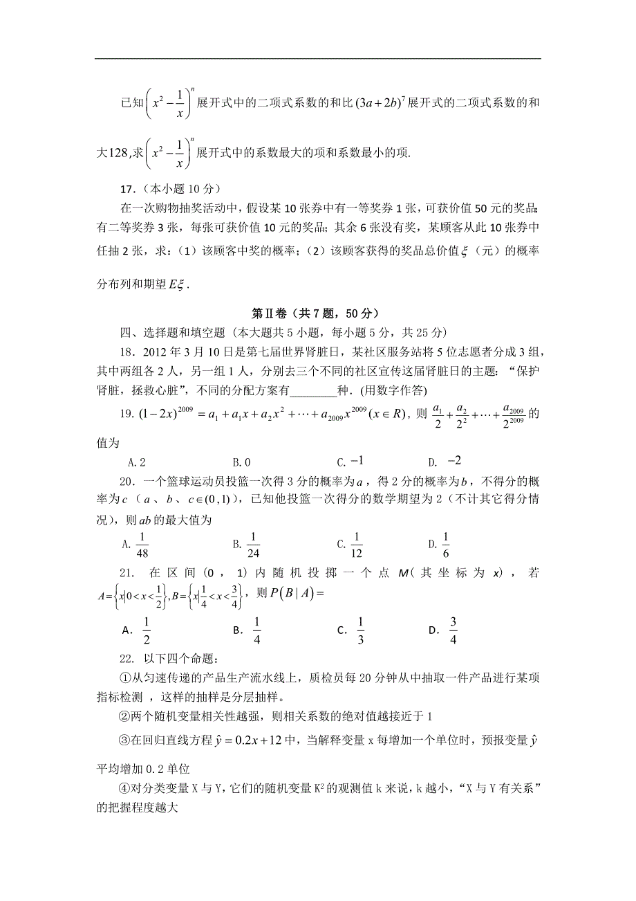 福建省2011-2012学年高二下学期期末考试数学理试题_第3页