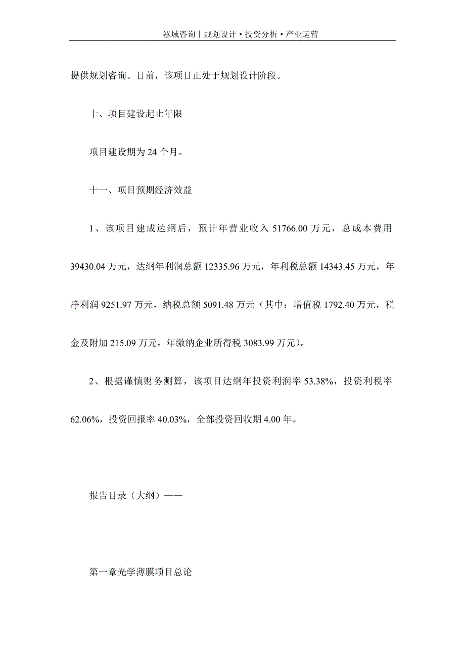 专业编写光学薄膜项目可行性研究报告_第4页