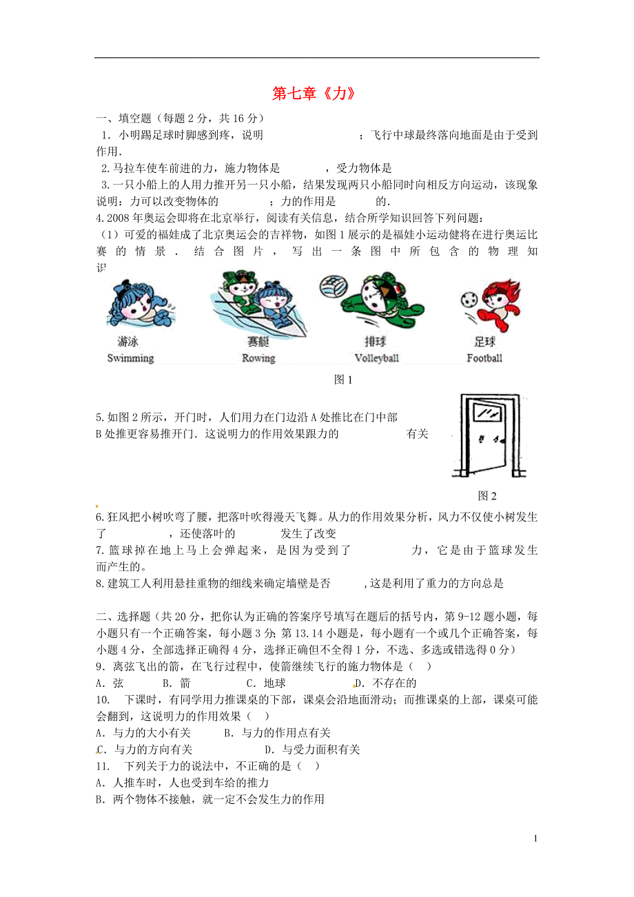 金溪县第二中学八年级物理下册 第七章《力》单元综合测试卷 （新版）新人教版_第1页