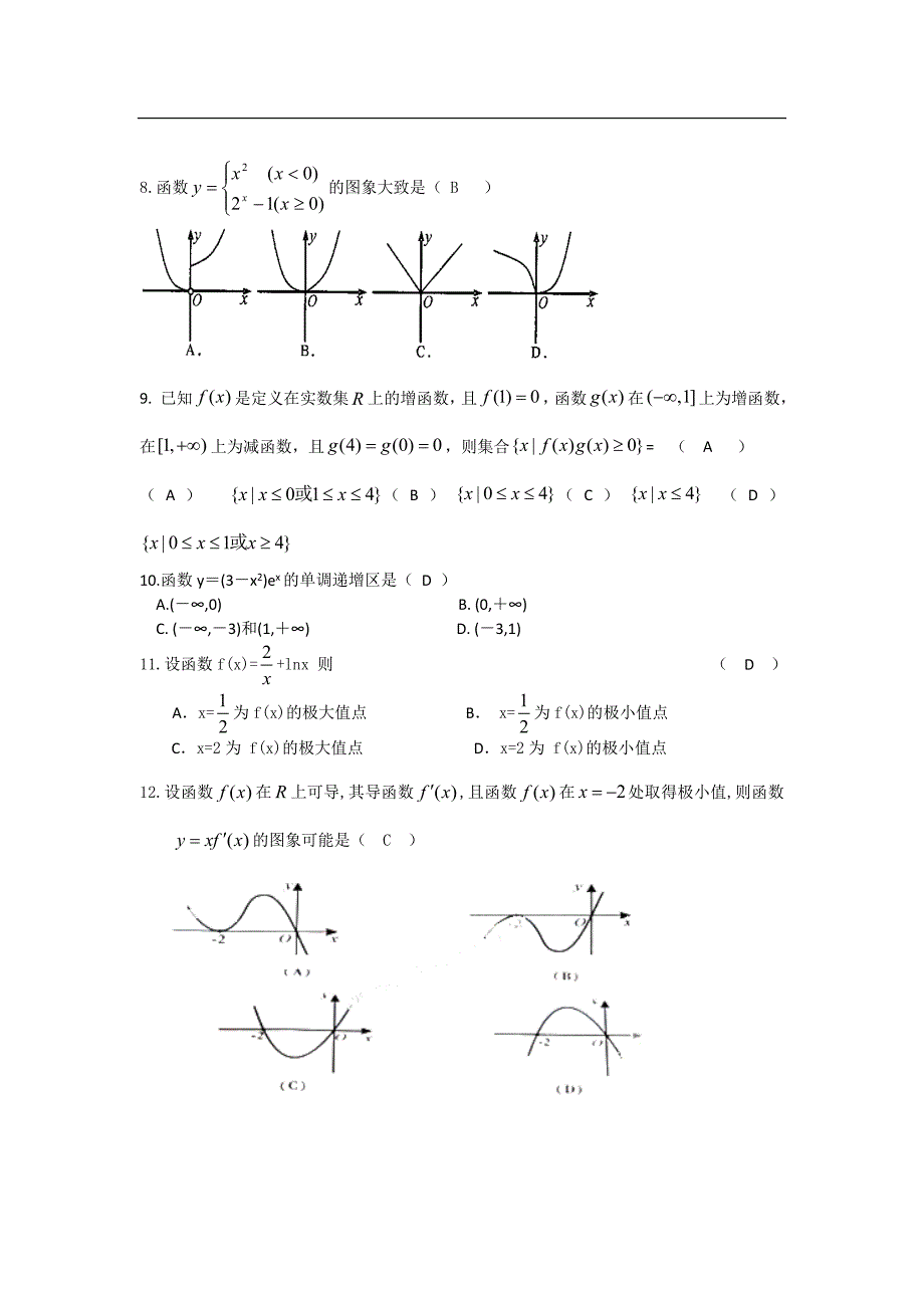 贵州省黔西南州赛文高级中学2011-2012学年高二下学期期末考试数学（文）试题_第2页