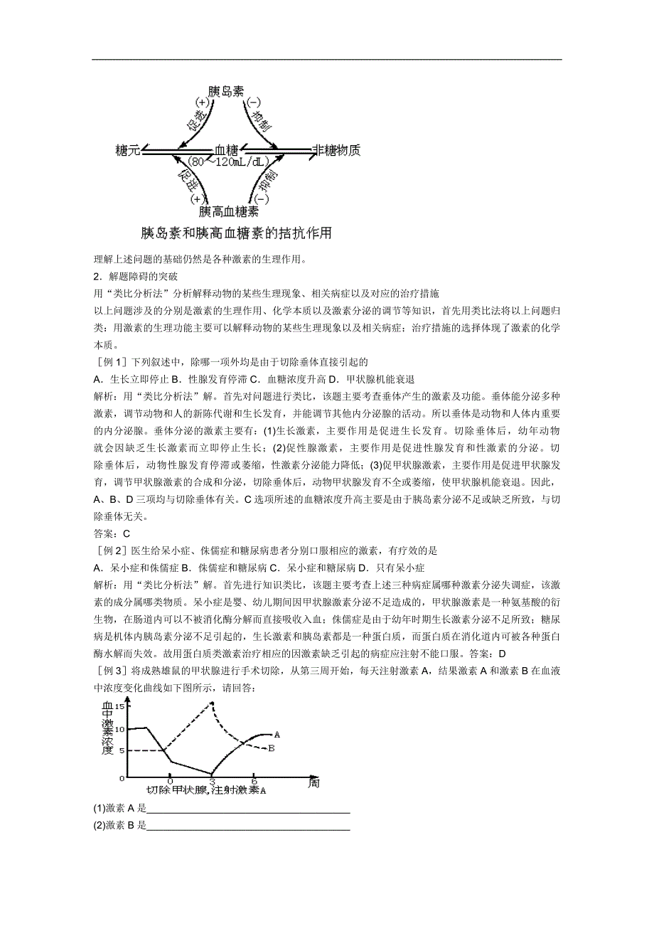 高中生物全套导学案：第4章　人和高等动物的体液调节 1（人教版）_第4页