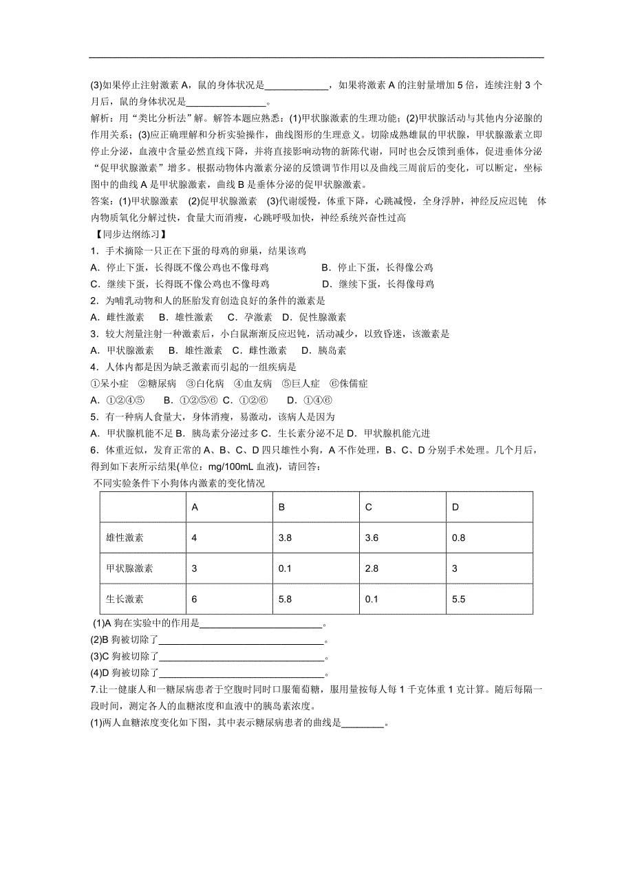 高中生物全套导学案：第4章　人和高等动物的体液调节 1（人教版）_第5页