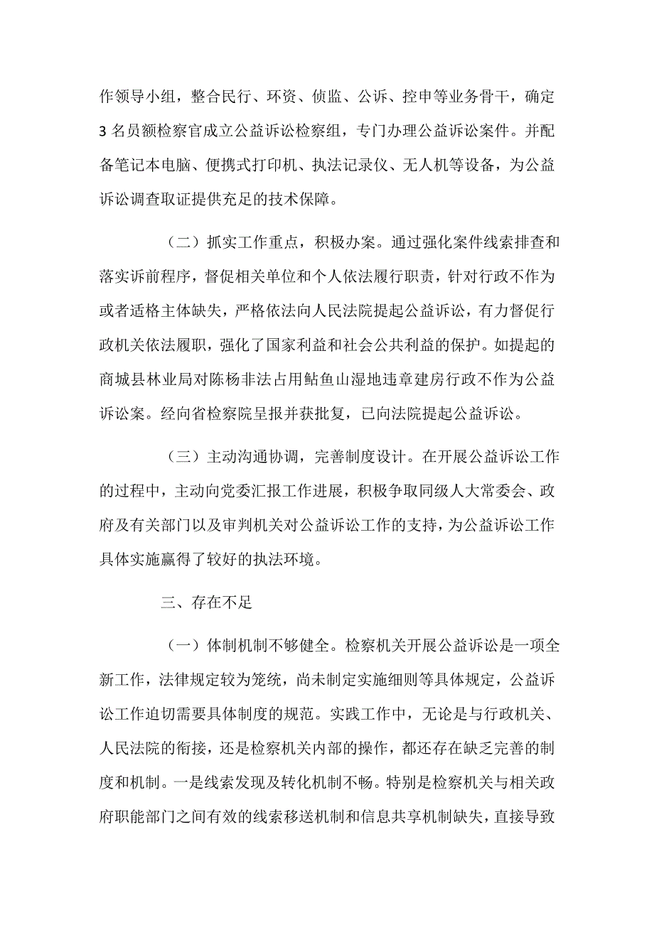 某县人民检察院公益诉讼工作情况调查报告范文_第2页