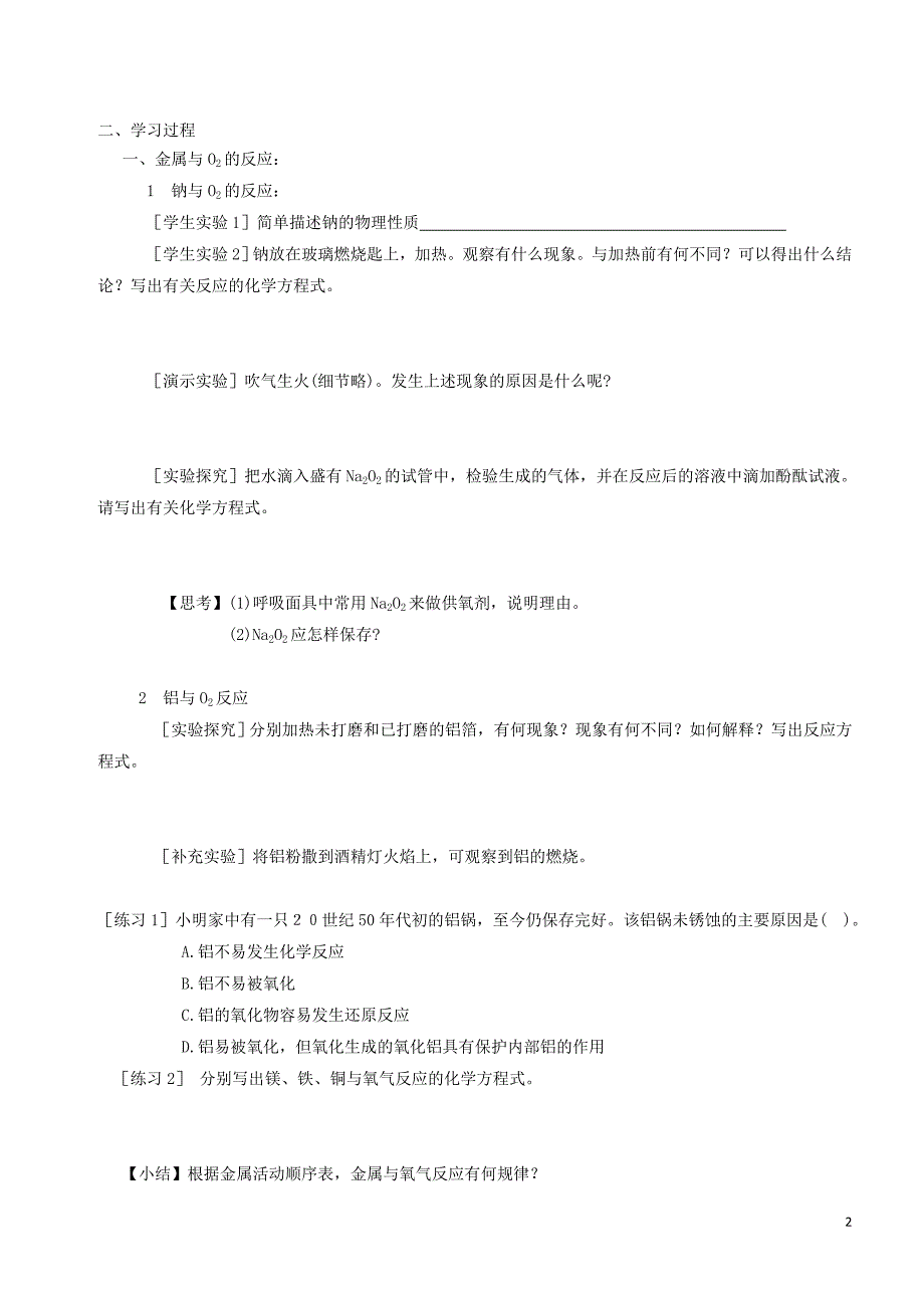 重庆市2016年高中化学 第3章 第1节 金属的化学性质导学案 新人教版必修1_第2页