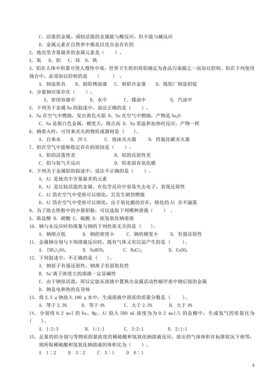重庆市2016年高中化学 第3章 第1节 金属的化学性质导学案 新人教版必修1_第5页