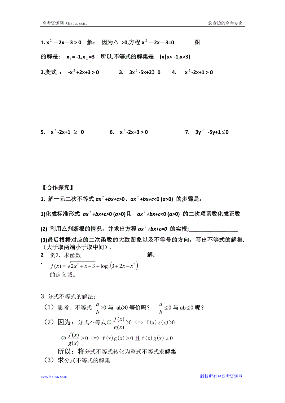 辽宁省沈阳市二十一中高一数学《第1章 一元二次不等式》学案_第2页