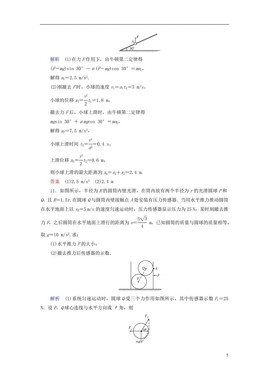 （全国通用版）2019版高考物理大一轮复习 第三章 牛顿运动定律 课时达标8 牛顿第二定律两类动力学问题_第5页