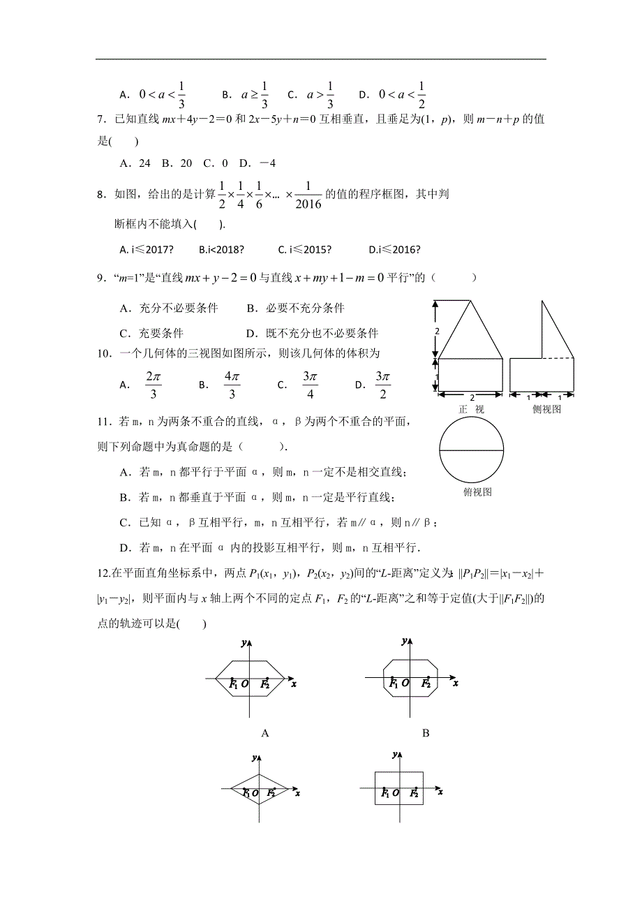 湖北省宜昌市部分重点中学2016-2017学年高二上学期期末考试数学（文）试题 word版含答案_第2页