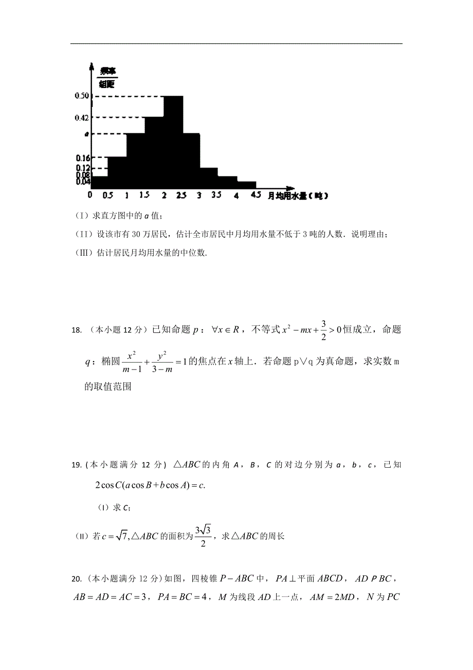 湖北省宜昌市部分重点中学2016-2017学年高二上学期期末考试数学（文）试题 word版含答案_第4页