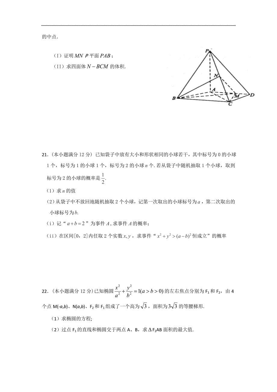 湖北省宜昌市部分重点中学2016-2017学年高二上学期期末考试数学（文）试题 word版含答案_第5页