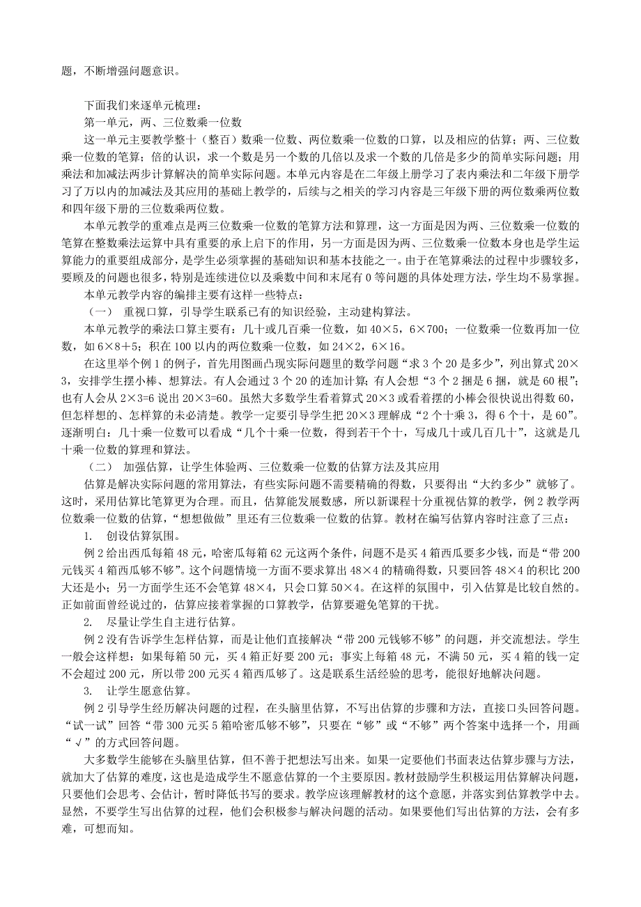 苏教版义务教育数学教材三年级教材教法培训_第2页